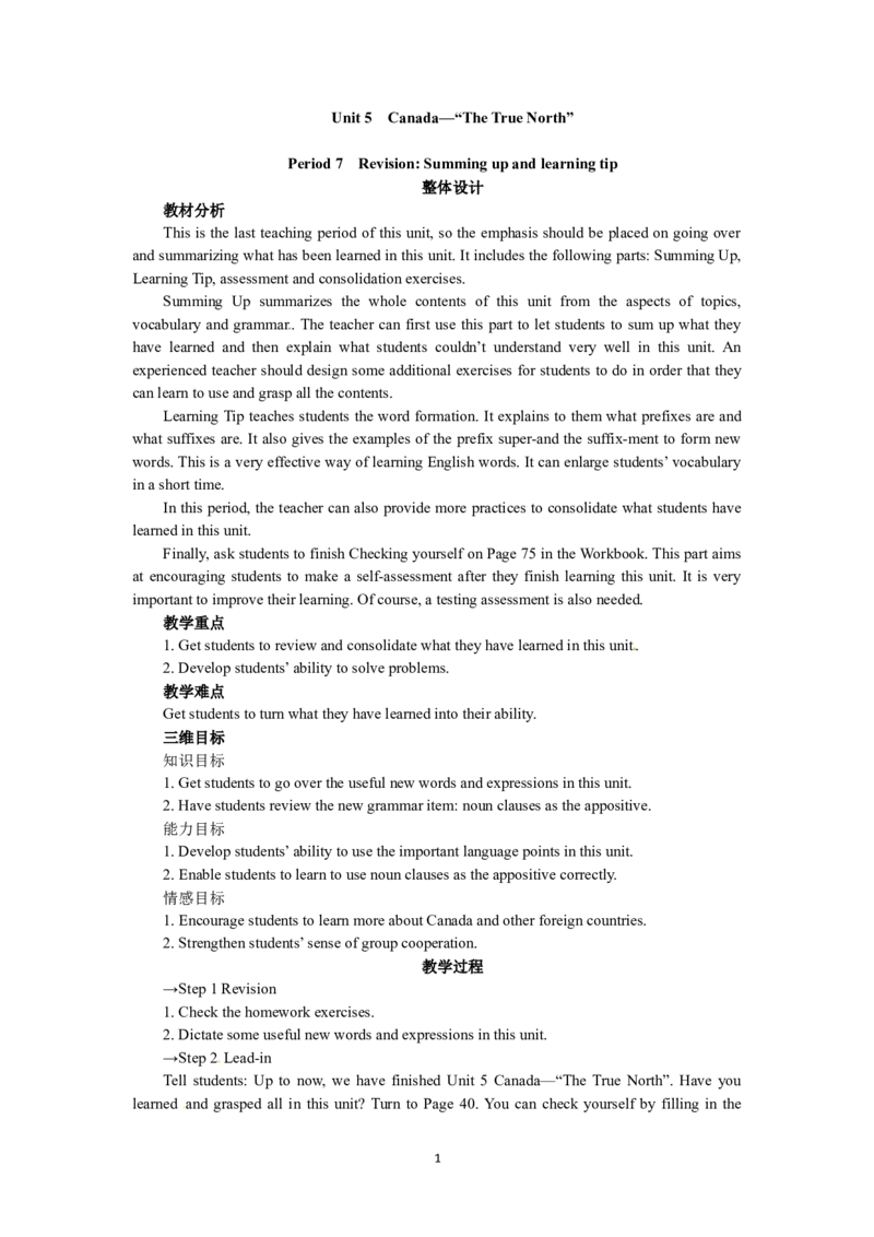 必修三Unit5Canada&mdash;&ldquo;TheTrueNorth&rdquo;Period7RevisionSummingupandlearningtip（教师帮APP备考QQ群193480576）(1)_教资初高中_教资面试2025教资面试备考资料合集_教资面试资料合集_2025教资面试资料