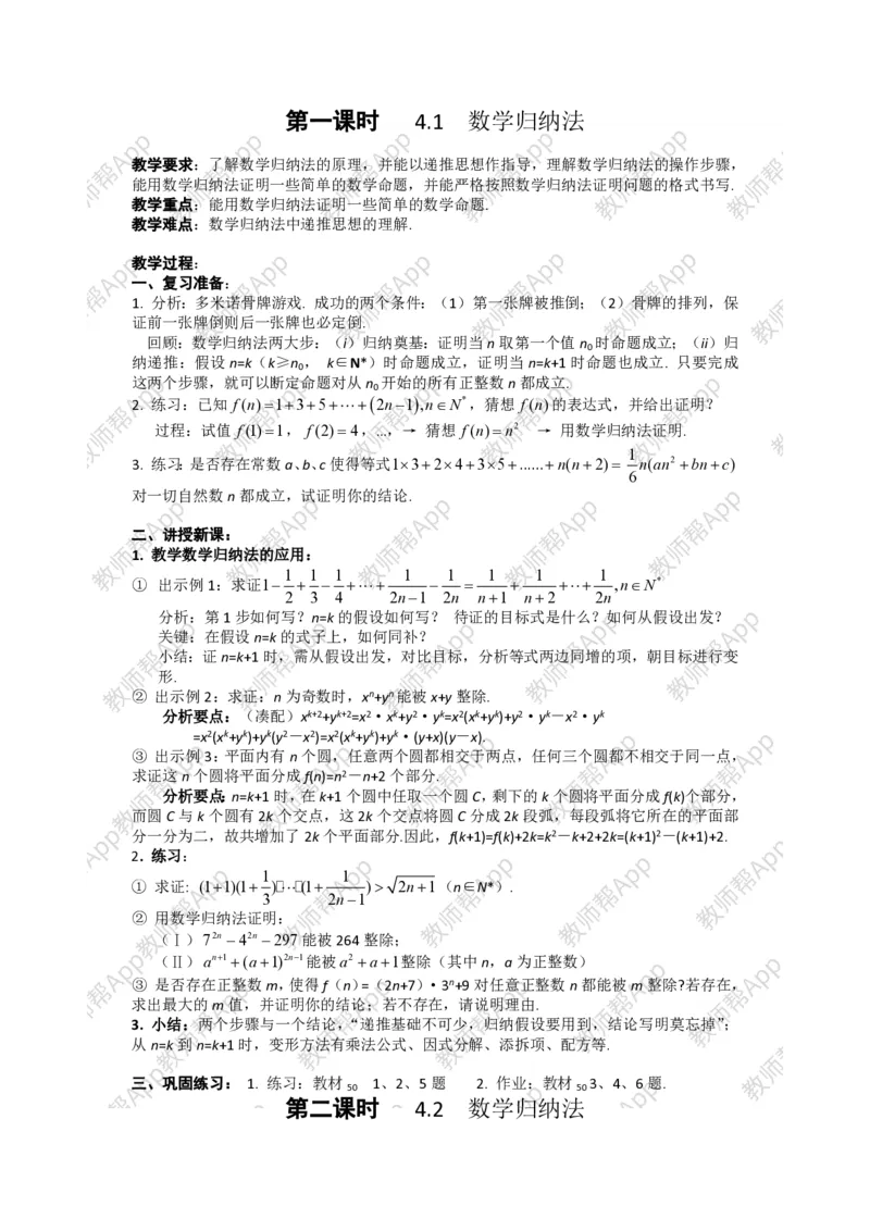 选修4-5教案(1)_教资初高中_教资面试2025教资面试备考资料合集_教资面试资料合集_2025教资面试资料_25上教资面试-小学资料包_19教案：合集_高中学科全册教案_高中数学全册教案