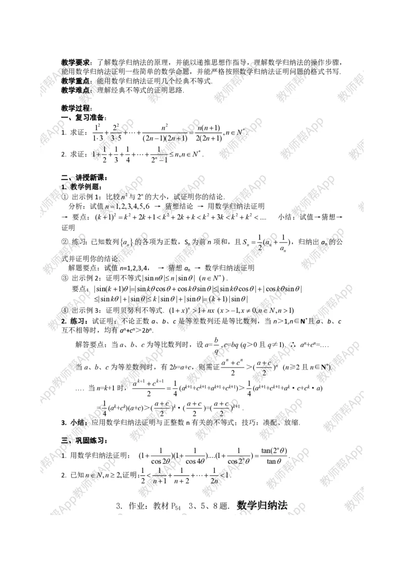 选修4-5教案(1)_教资初高中_教资面试2025教资面试备考资料合集_教资面试资料合集_2025教资面试资料_25上教资面试-小学资料包_19教案：合集_高中学科全册教案_高中数学全册教案