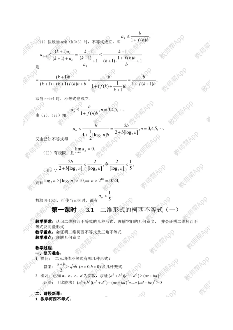 选修4-5教案(1)_教资初高中_教资面试2025教资面试备考资料合集_教资面试资料合集_2025教资面试资料_25上教资面试-小学资料包_19教案：合集_高中学科全册教案_高中数学全册教案