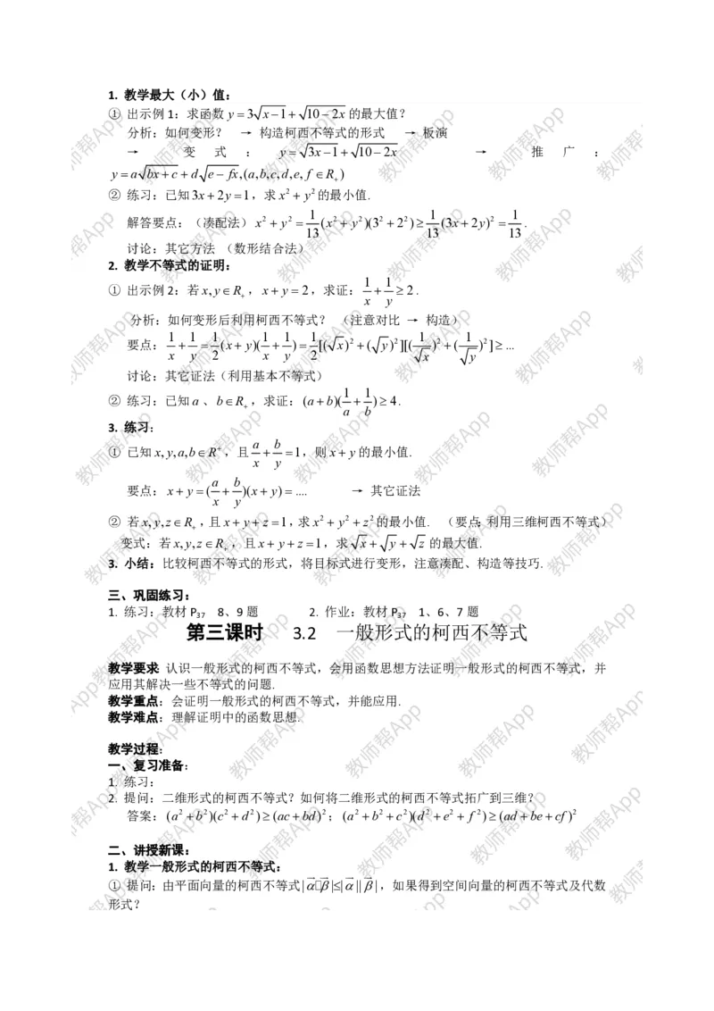 选修4-5教案(1)_教资初高中_教资面试2025教资面试备考资料合集_教资面试资料合集_2025教资面试资料_25上教资面试-小学资料包_19教案：合集_高中学科全册教案_高中数学全册教案