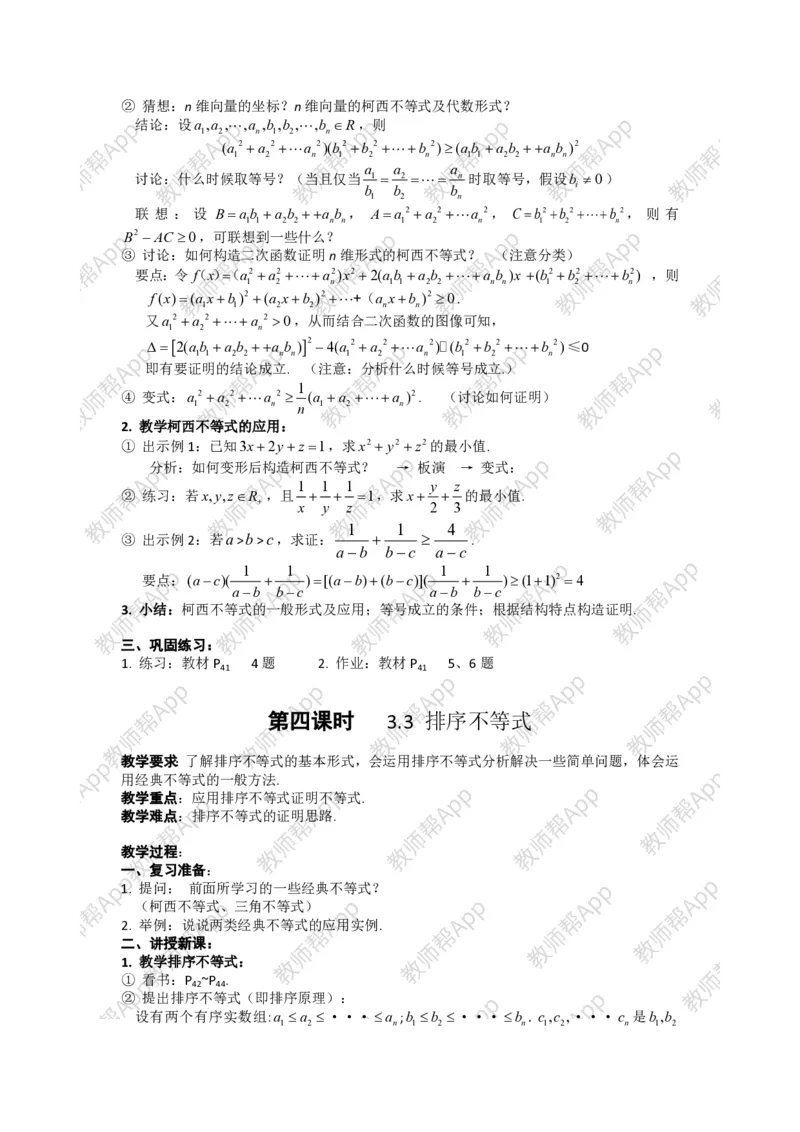 选修4-5教案(1)_教资初高中_教资面试2025教资面试备考资料合集_教资面试资料合集_2025教资面试资料_25上教资面试-小学资料包_19教案：合集_高中学科全册教案_高中数学全册教案