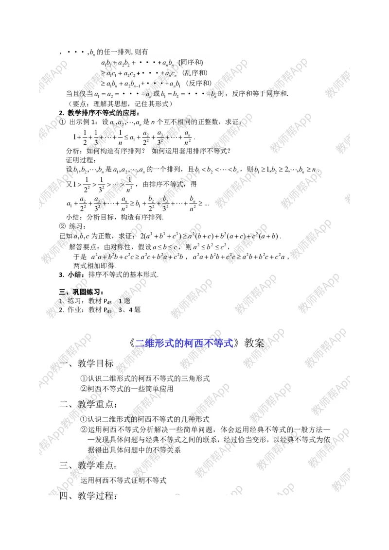 选修4-5教案(1)_教资初高中_教资面试2025教资面试备考资料合集_教资面试资料合集_2025教资面试资料_25上教资面试-小学资料包_19教案：合集_高中学科全册教案_高中数学全册教案