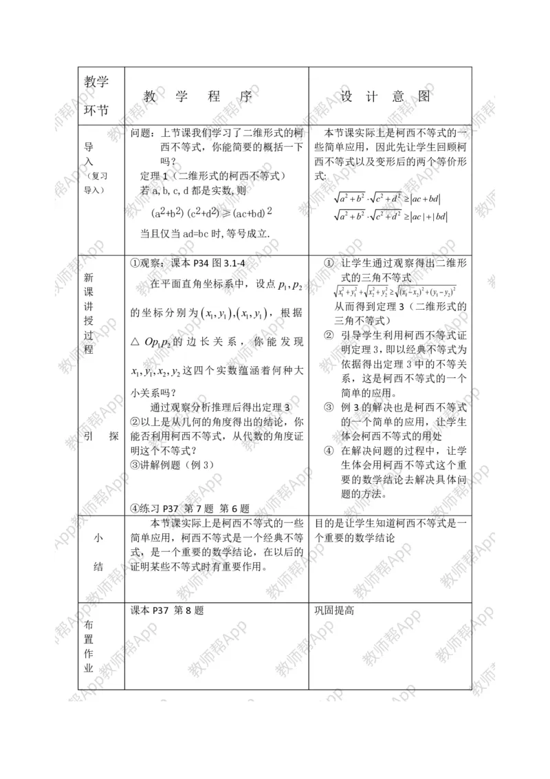 选修4-5教案(1)_教资初高中_教资面试2025教资面试备考资料合集_教资面试资料合集_2025教资面试资料_25上教资面试-小学资料包_19教案：合集_高中学科全册教案_高中数学全册教案