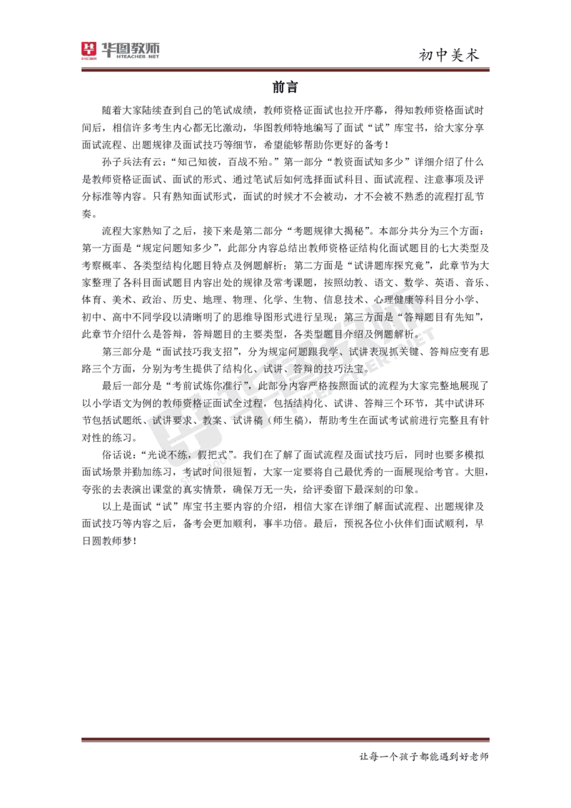 美术_教资初高中_教资面试2025教资面试备考资料合集_教资面试资料合集_3、教资面试资料包大全_19中小学教师资格面试试库宝书_初中