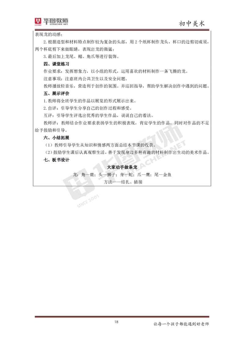 美术_教资初高中_教资面试2025教资面试备考资料合集_教资面试资料合集_3、教资面试资料包大全_19中小学教师资格面试试库宝书_初中