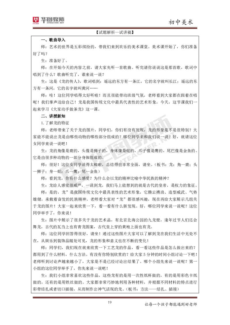 美术_教资初高中_教资面试2025教资面试备考资料合集_教资面试资料合集_3、教资面试资料包大全_19中小学教师资格面试试库宝书_初中