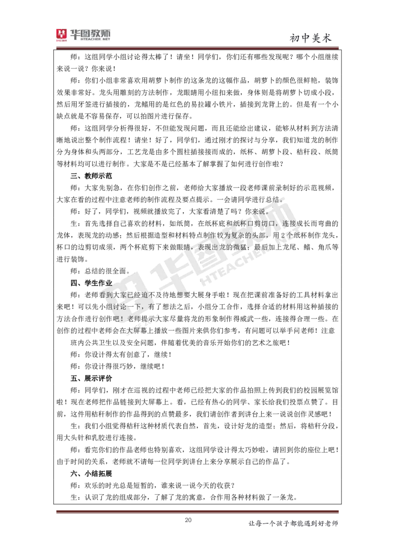 美术_教资初高中_教资面试2025教资面试备考资料合集_教资面试资料合集_3、教资面试资料包大全_19中小学教师资格面试试库宝书_初中