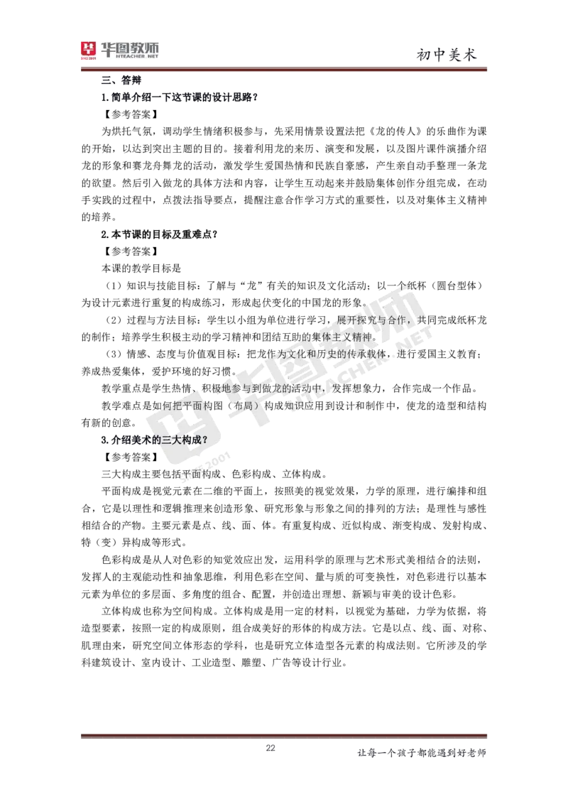 美术_教资初高中_教资面试2025教资面试备考资料合集_教资面试资料合集_3、教资面试资料包大全_19中小学教师资格面试试库宝书_初中