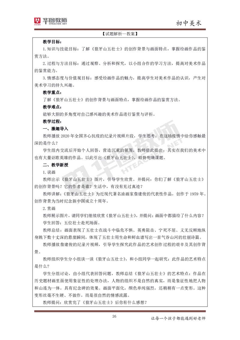 美术_教资初高中_教资面试2025教资面试备考资料合集_教资面试资料合集_3、教资面试资料包大全_19中小学教师资格面试试库宝书_初中