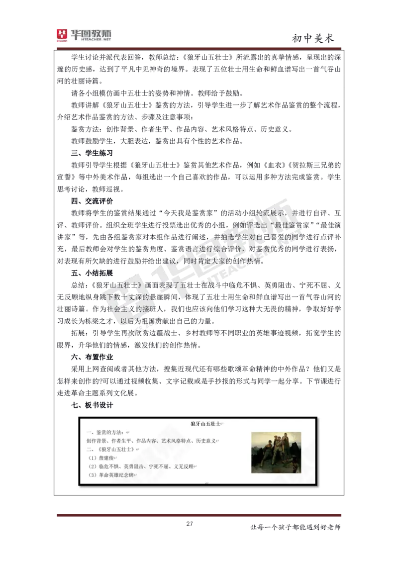 美术_教资初高中_教资面试2025教资面试备考资料合集_教资面试资料合集_3、教资面试资料包大全_19中小学教师资格面试试库宝书_初中