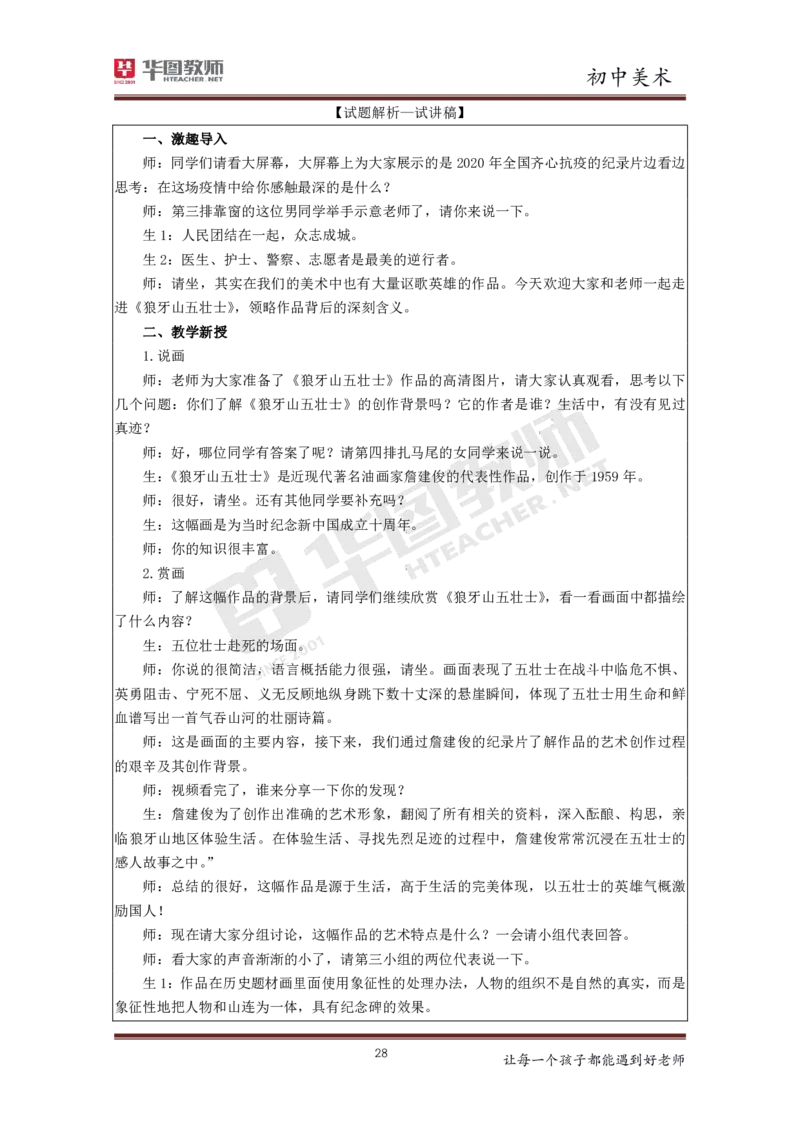 美术_教资初高中_教资面试2025教资面试备考资料合集_教资面试资料合集_3、教资面试资料包大全_19中小学教师资格面试试库宝书_初中