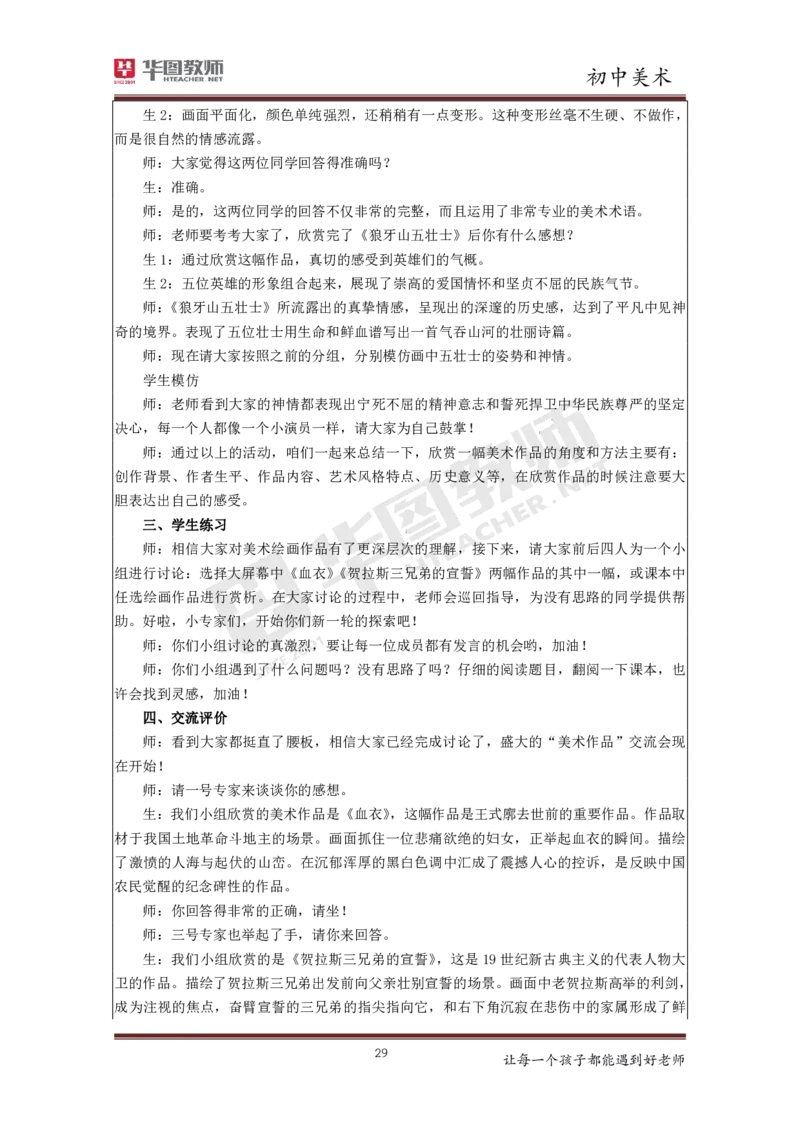 美术_教资初高中_教资面试2025教资面试备考资料合集_教资面试资料合集_3、教资面试资料包大全_19中小学教师资格面试试库宝书_初中