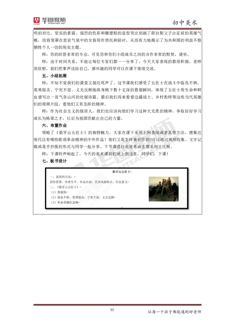 美术_教资初高中_教资面试2025教资面试备考资料合集_教资面试资料合集_3、教资面试资料包大全_19中小学教师资格面试试库宝书_初中