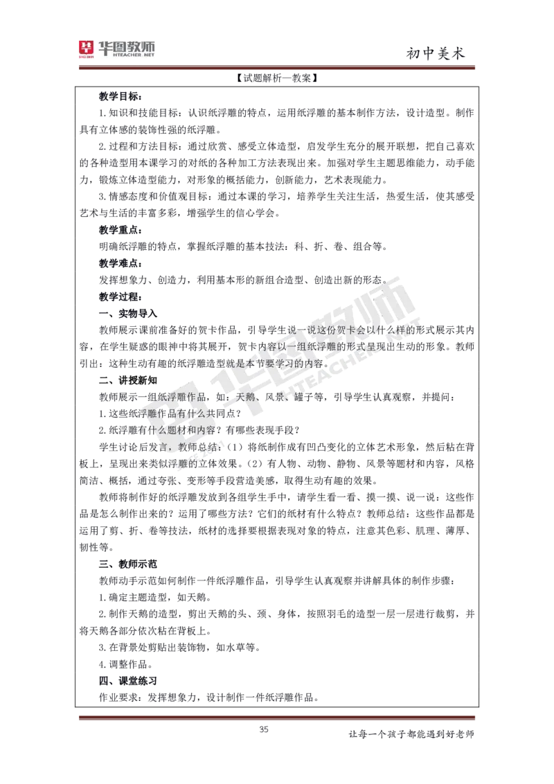 美术_教资初高中_教资面试2025教资面试备考资料合集_教资面试资料合集_3、教资面试资料包大全_19中小学教师资格面试试库宝书_初中