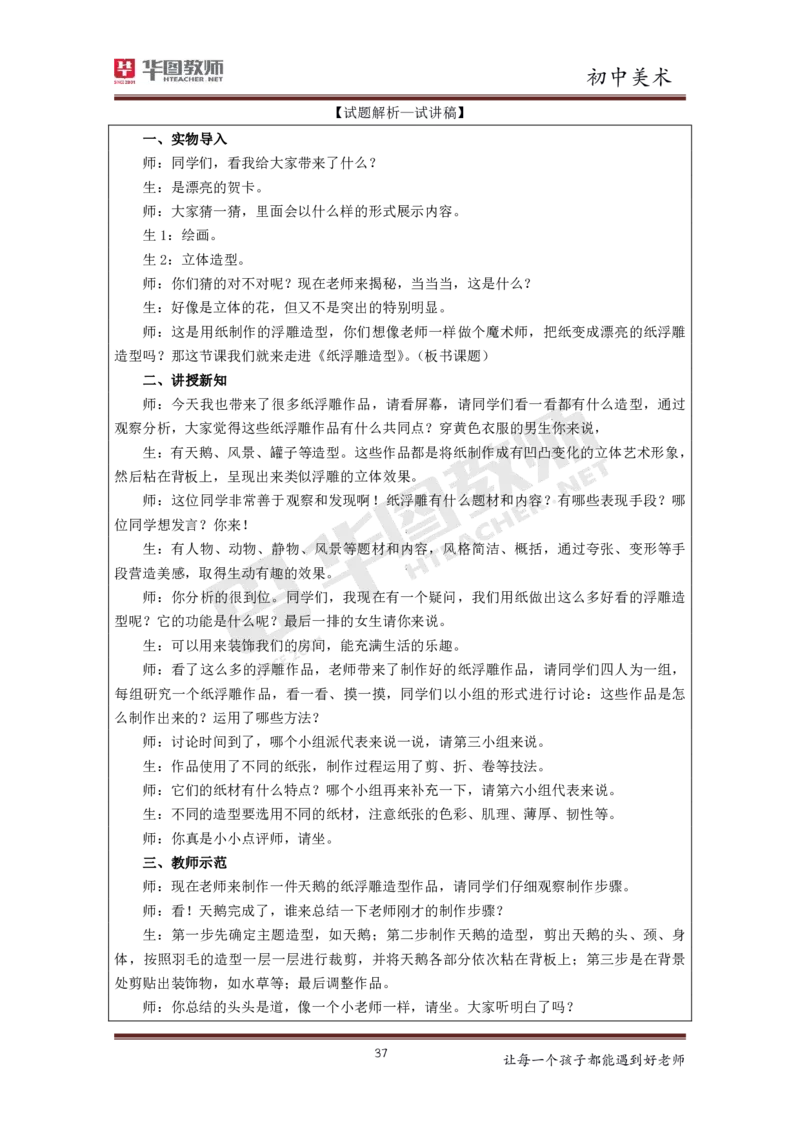 美术_教资初高中_教资面试2025教资面试备考资料合集_教资面试资料合集_3、教资面试资料包大全_19中小学教师资格面试试库宝书_初中