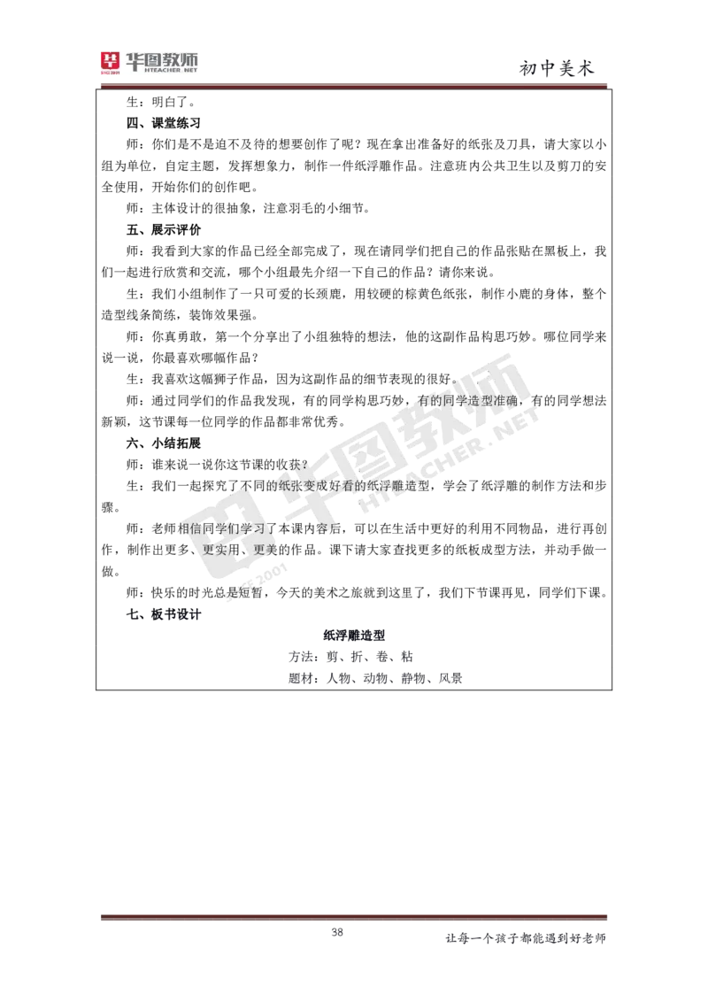 美术_教资初高中_教资面试2025教资面试备考资料合集_教资面试资料合集_3、教资面试资料包大全_19中小学教师资格面试试库宝书_初中