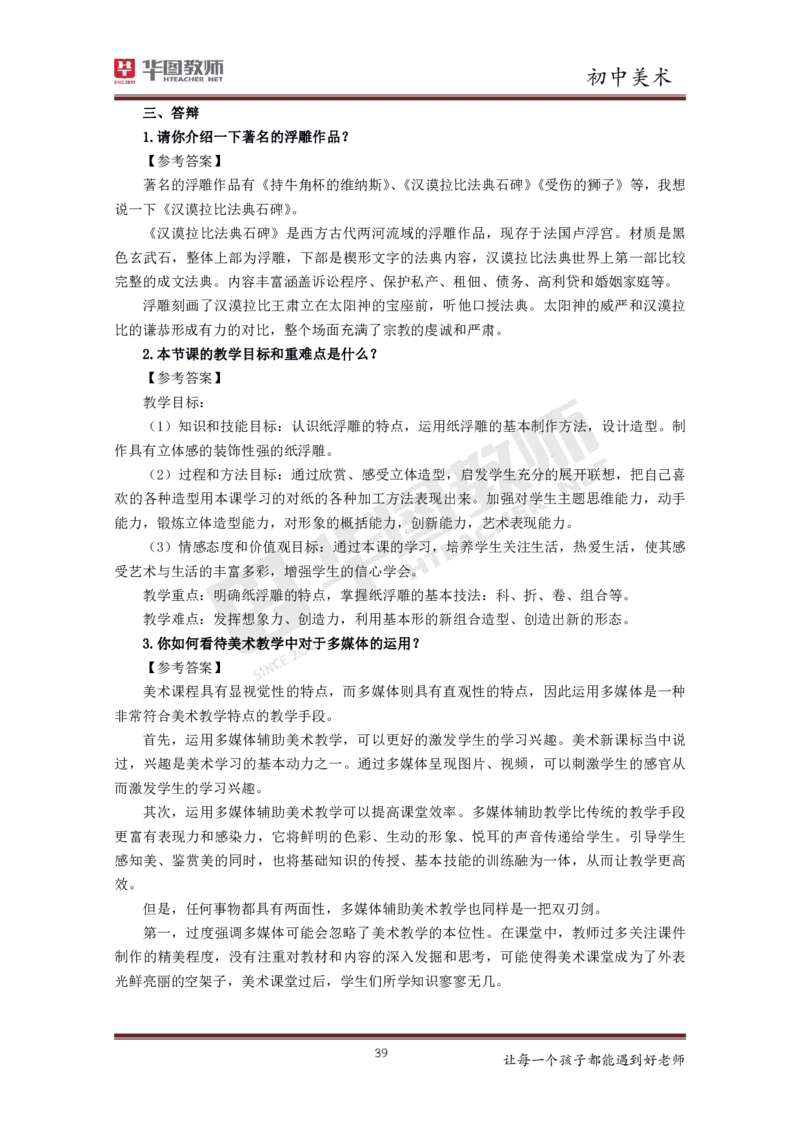 美术_教资初高中_教资面试2025教资面试备考资料合集_教资面试资料合集_3、教资面试资料包大全_19中小学教师资格面试试库宝书_初中
