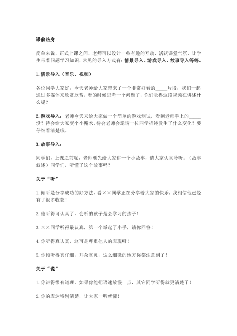 试讲互动金句大全_教资初高中_教资面试2025教资面试备考资料合集_教资面试资料合集_3、教资面试资料包大全_45大圣中小幼面试资料包_初中_体育