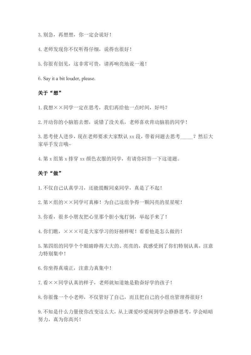 试讲互动金句大全_教资初高中_教资面试2025教资面试备考资料合集_教资面试资料合集_3、教资面试资料包大全_45大圣中小幼面试资料包_初中_体育