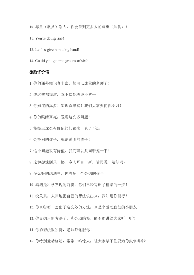 试讲互动金句大全_教资初高中_教资面试2025教资面试备考资料合集_教资面试资料合集_3、教资面试资料包大全_45大圣中小幼面试资料包_初中_体育