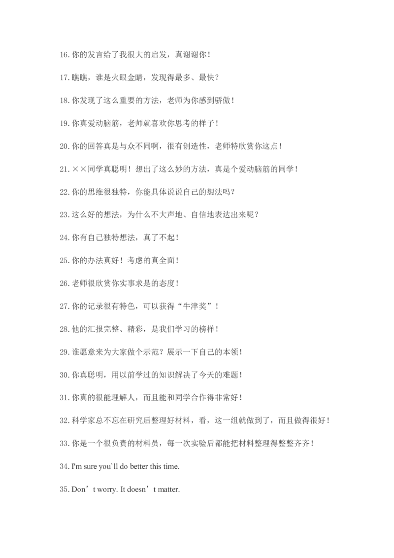 试讲互动金句大全_教资初高中_教资面试2025教资面试备考资料合集_教资面试资料合集_3、教资面试资料包大全_45大圣中小幼面试资料包_初中_体育