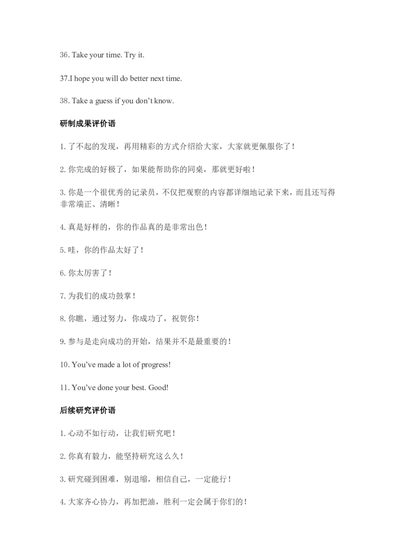 试讲互动金句大全_教资初高中_教资面试2025教资面试备考资料合集_教资面试资料合集_3、教资面试资料包大全_45大圣中小幼面试资料包_初中_体育