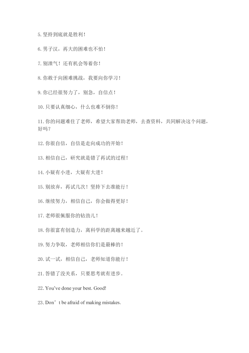 试讲互动金句大全_教资初高中_教资面试2025教资面试备考资料合集_教资面试资料合集_3、教资面试资料包大全_45大圣中小幼面试资料包_初中_体育