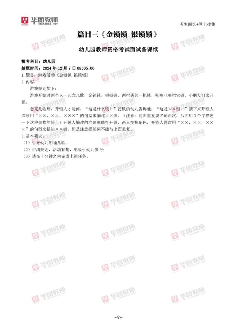幼儿园_教资初高中_教资面试2025教资面试备考资料合集_教资面试资料合集_2025教资面试资料_04面试真题汇总-含各学科试讲真题（含24下）_2024下半年教资面试真题