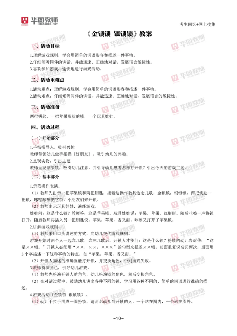 幼儿园_教资初高中_教资面试2025教资面试备考资料合集_教资面试资料合集_2025教资面试资料_04面试真题汇总-含各学科试讲真题（含24下）_2024下半年教资面试真题