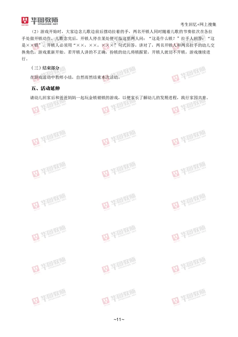 幼儿园_教资初高中_教资面试2025教资面试备考资料合集_教资面试资料合集_2025教资面试资料_04面试真题汇总-含各学科试讲真题（含24下）_2024下半年教资面试真题