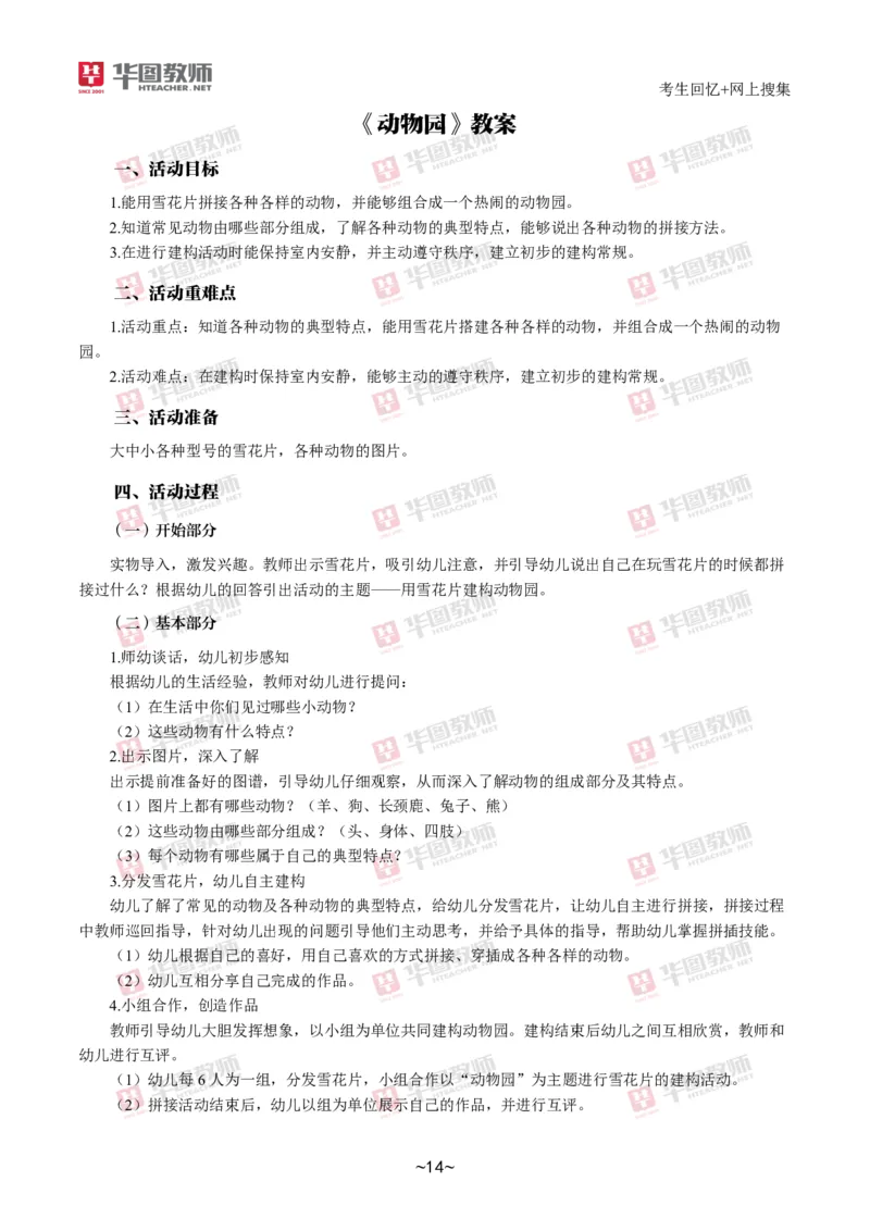 幼儿园_教资初高中_教资面试2025教资面试备考资料合集_教资面试资料合集_2025教资面试资料_04面试真题汇总-含各学科试讲真题（含24下）_2024下半年教资面试真题