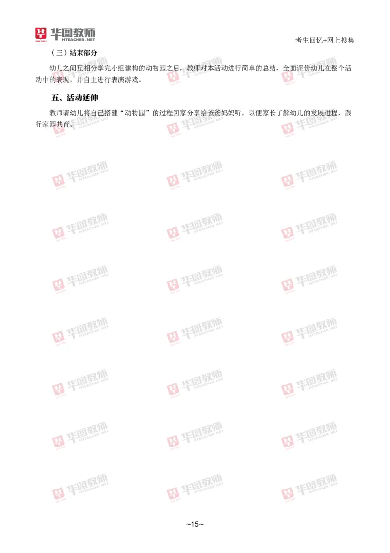 幼儿园_教资初高中_教资面试2025教资面试备考资料合集_教资面试资料合集_2025教资面试资料_04面试真题汇总-含各学科试讲真题（含24下）_2024下半年教资面试真题