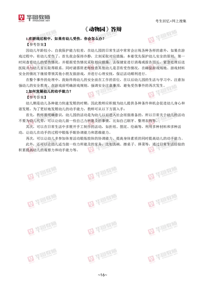 幼儿园_教资初高中_教资面试2025教资面试备考资料合集_教资面试资料合集_2025教资面试资料_04面试真题汇总-含各学科试讲真题（含24下）_2024下半年教资面试真题