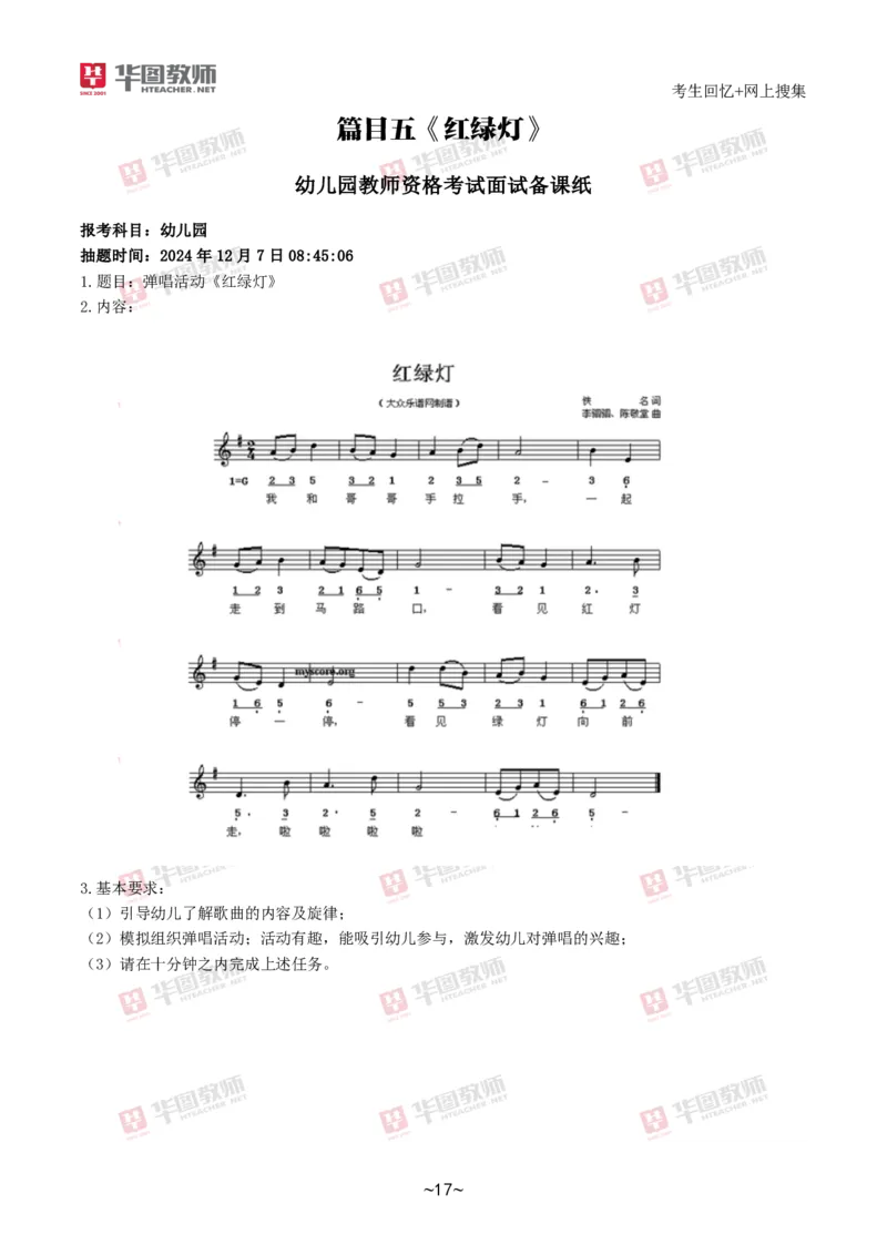 幼儿园_教资初高中_教资面试2025教资面试备考资料合集_教资面试资料合集_2025教资面试资料_04面试真题汇总-含各学科试讲真题（含24下）_2024下半年教资面试真题