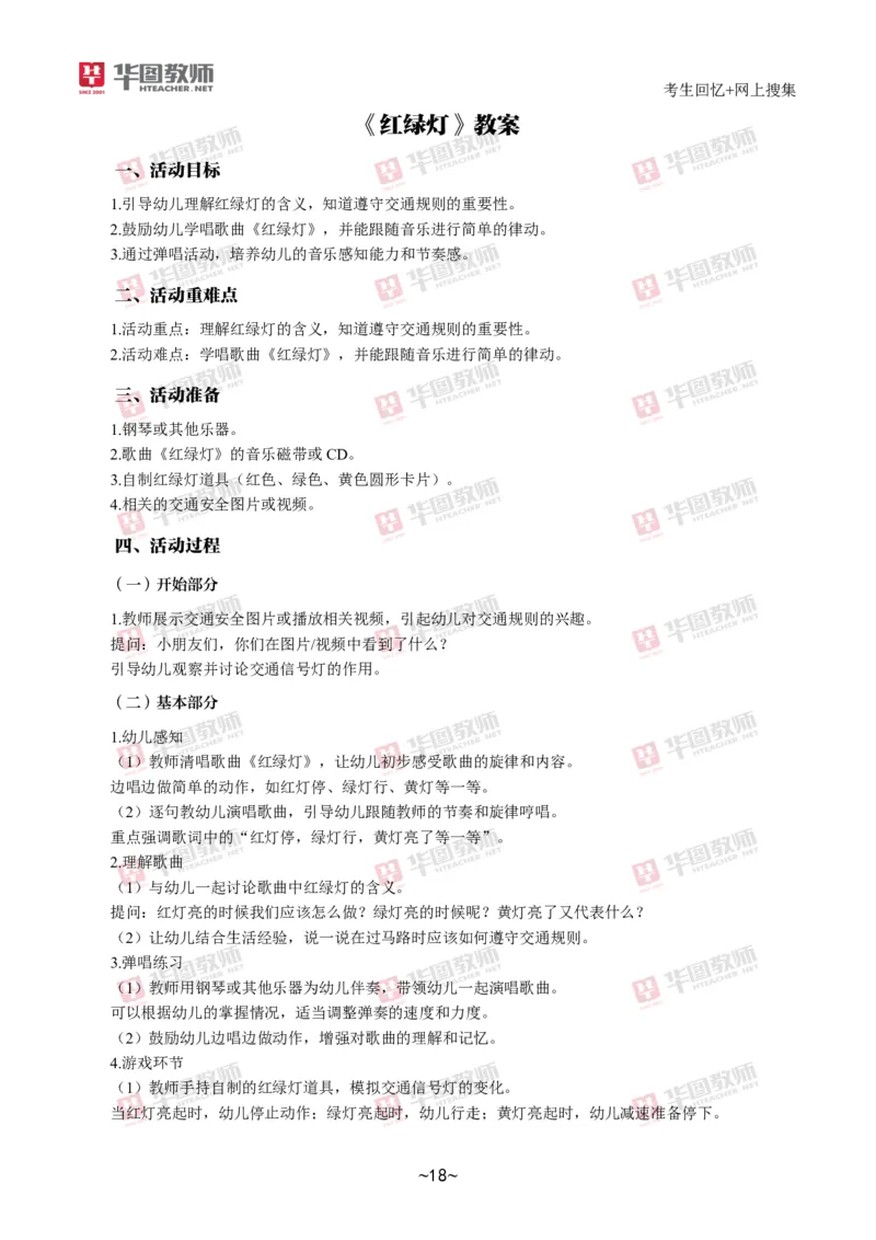 幼儿园_教资初高中_教资面试2025教资面试备考资料合集_教资面试资料合集_2025教资面试资料_04面试真题汇总-含各学科试讲真题（含24下）_2024下半年教资面试真题