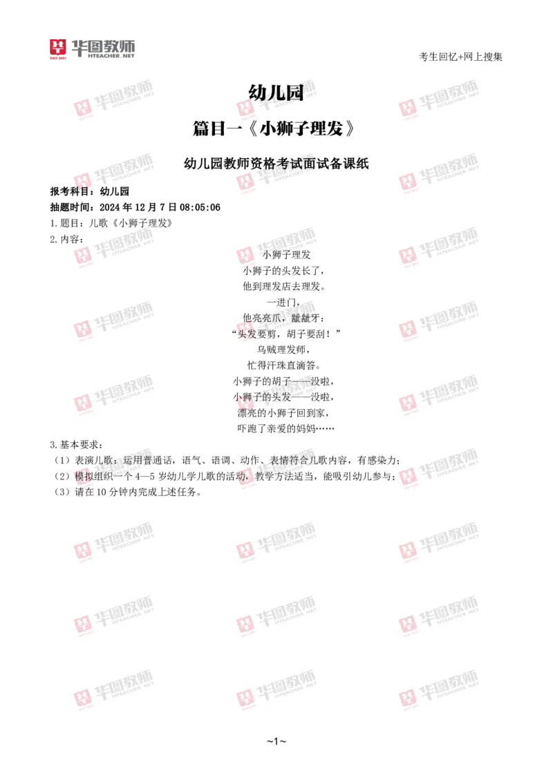 幼儿园_教资初高中_教资面试2025教资面试备考资料合集_教资面试资料合集_2025教资面试资料_04面试真题汇总-含各学科试讲真题（含24下）_2024下半年教资面试真题