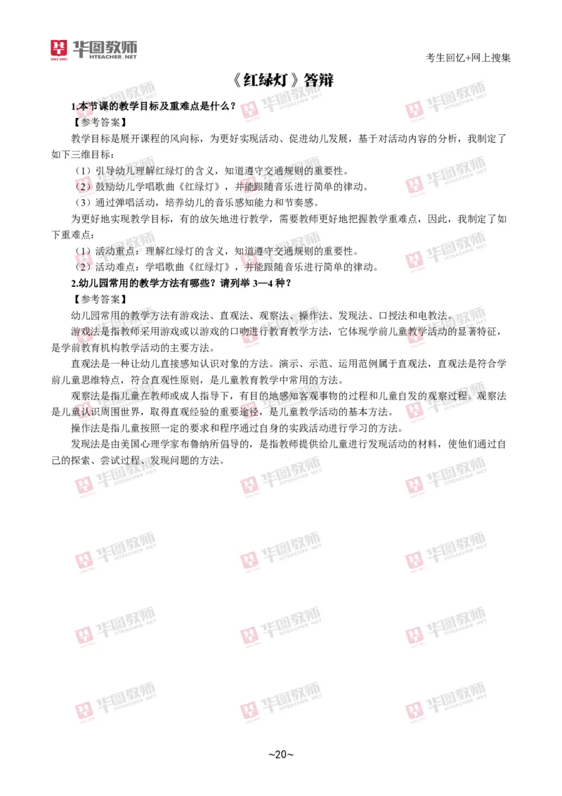 幼儿园_教资初高中_教资面试2025教资面试备考资料合集_教资面试资料合集_2025教资面试资料_04面试真题汇总-含各学科试讲真题（含24下）_2024下半年教资面试真题