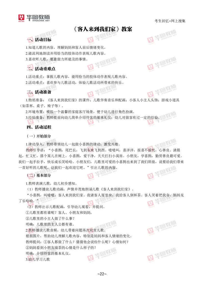 幼儿园_教资初高中_教资面试2025教资面试备考资料合集_教资面试资料合集_2025教资面试资料_04面试真题汇总-含各学科试讲真题（含24下）_2024下半年教资面试真题