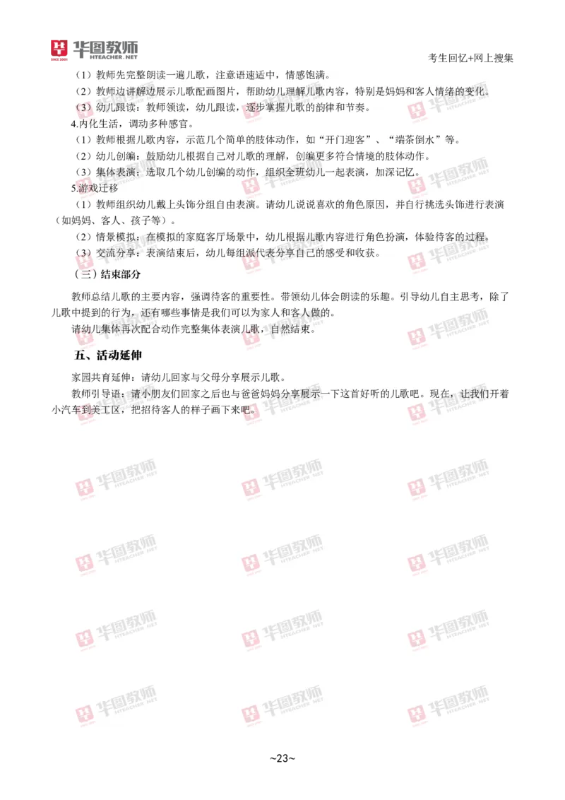 幼儿园_教资初高中_教资面试2025教资面试备考资料合集_教资面试资料合集_2025教资面试资料_04面试真题汇总-含各学科试讲真题（含24下）_2024下半年教资面试真题