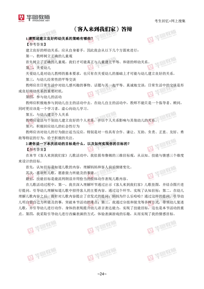 幼儿园_教资初高中_教资面试2025教资面试备考资料合集_教资面试资料合集_2025教资面试资料_04面试真题汇总-含各学科试讲真题（含24下）_2024下半年教资面试真题