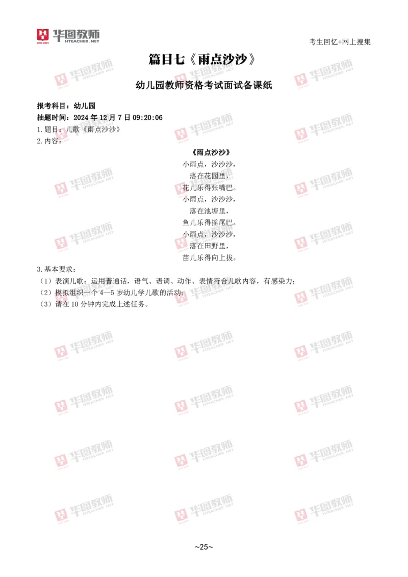 幼儿园_教资初高中_教资面试2025教资面试备考资料合集_教资面试资料合集_2025教资面试资料_04面试真题汇总-含各学科试讲真题（含24下）_2024下半年教资面试真题