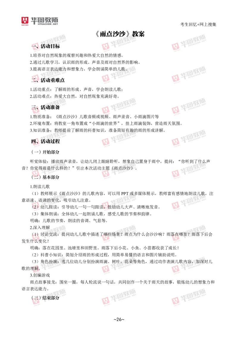 幼儿园_教资初高中_教资面试2025教资面试备考资料合集_教资面试资料合集_2025教资面试资料_04面试真题汇总-含各学科试讲真题（含24下）_2024下半年教资面试真题