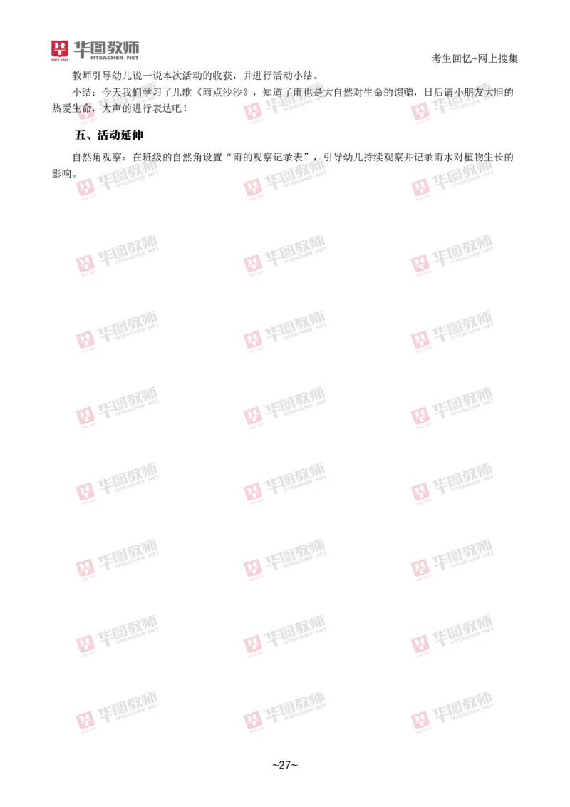 幼儿园_教资初高中_教资面试2025教资面试备考资料合集_教资面试资料合集_2025教资面试资料_04面试真题汇总-含各学科试讲真题（含24下）_2024下半年教资面试真题