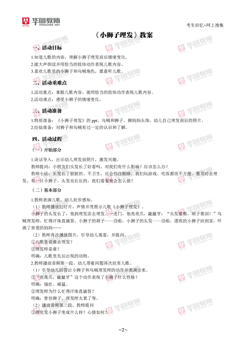 幼儿园_教资初高中_教资面试2025教资面试备考资料合集_教资面试资料合集_2025教资面试资料_04面试真题汇总-含各学科试讲真题（含24下）_2024下半年教资面试真题