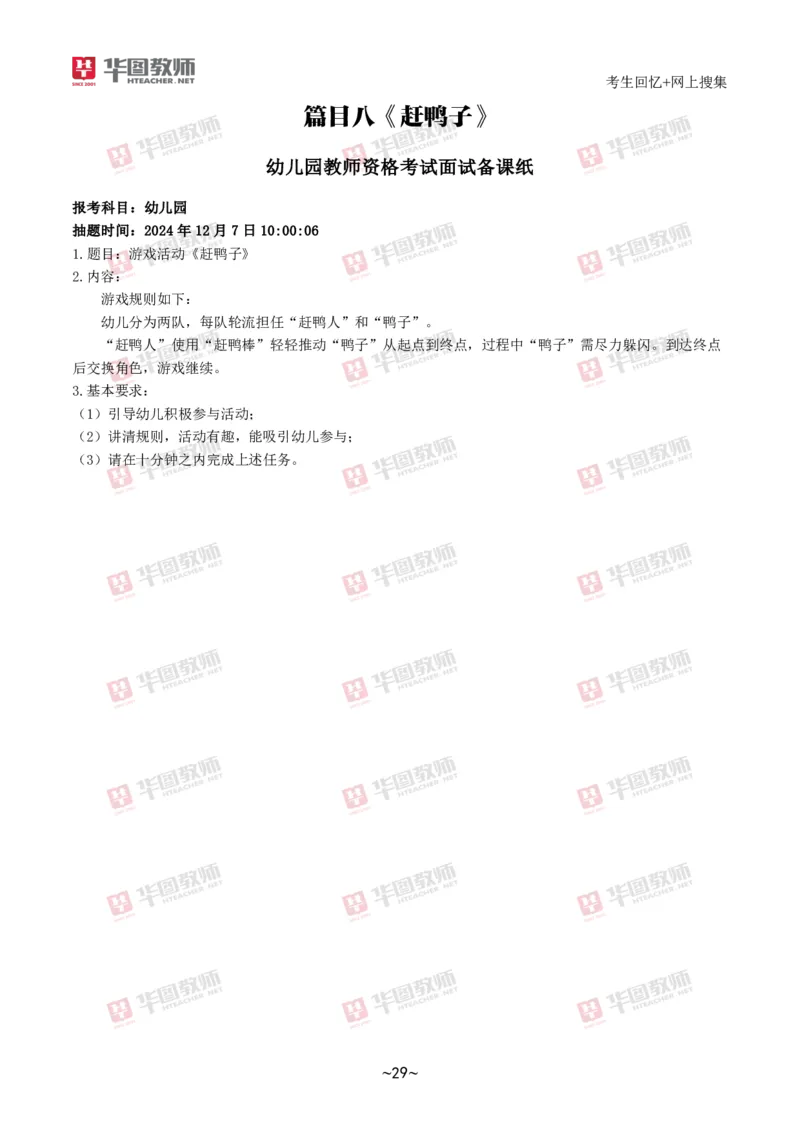 幼儿园_教资初高中_教资面试2025教资面试备考资料合集_教资面试资料合集_2025教资面试资料_04面试真题汇总-含各学科试讲真题（含24下）_2024下半年教资面试真题