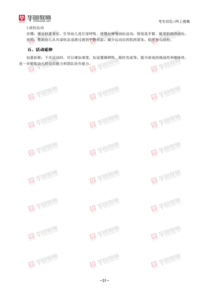 幼儿园_教资初高中_教资面试2025教资面试备考资料合集_教资面试资料合集_2025教资面试资料_04面试真题汇总-含各学科试讲真题（含24下）_2024下半年教资面试真题