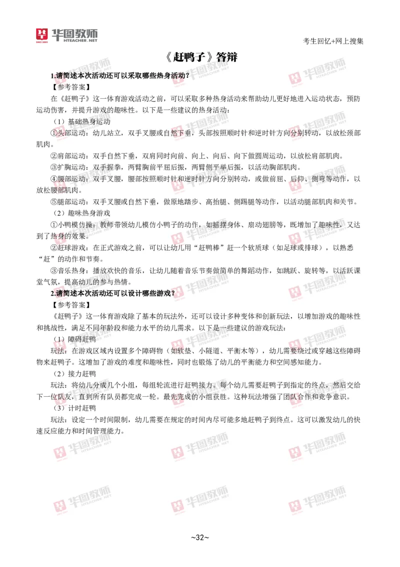 幼儿园_教资初高中_教资面试2025教资面试备考资料合集_教资面试资料合集_2025教资面试资料_04面试真题汇总-含各学科试讲真题（含24下）_2024下半年教资面试真题