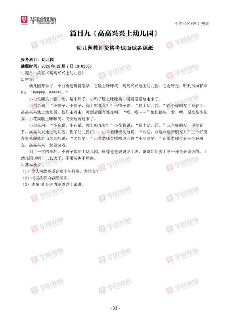 幼儿园_教资初高中_教资面试2025教资面试备考资料合集_教资面试资料合集_2025教资面试资料_04面试真题汇总-含各学科试讲真题（含24下）_2024下半年教资面试真题