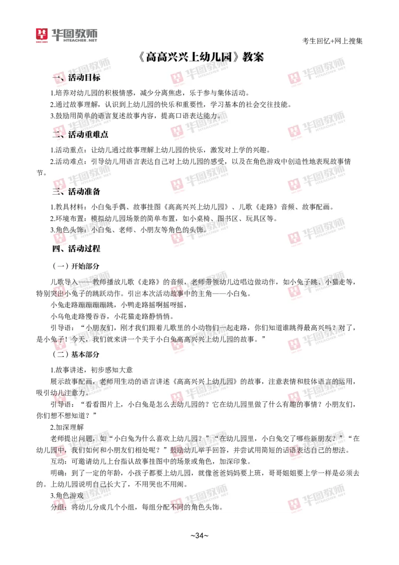 幼儿园_教资初高中_教资面试2025教资面试备考资料合集_教资面试资料合集_2025教资面试资料_04面试真题汇总-含各学科试讲真题（含24下）_2024下半年教资面试真题